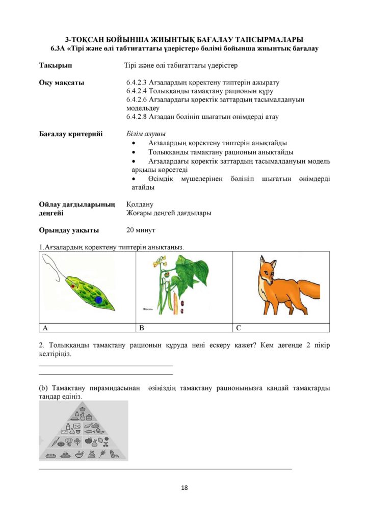 !25-БЖБ_Жаратылыстану_6-сын_қаз-page-018