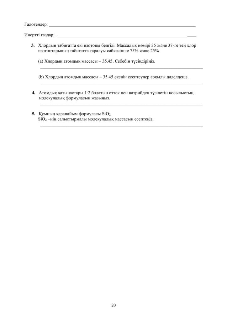 !26-ОШ_БЖБ_Химия_7-сын_қаз-page-020