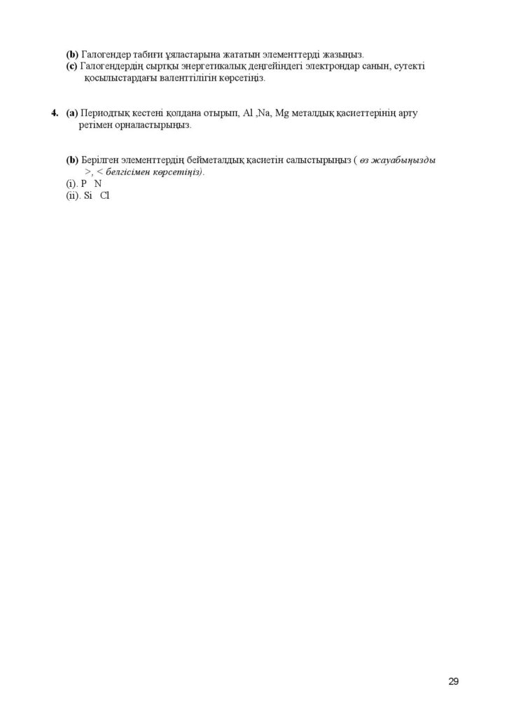 !26-ОШ_БЖБ_Химия_8-сын_қаз-page-029
