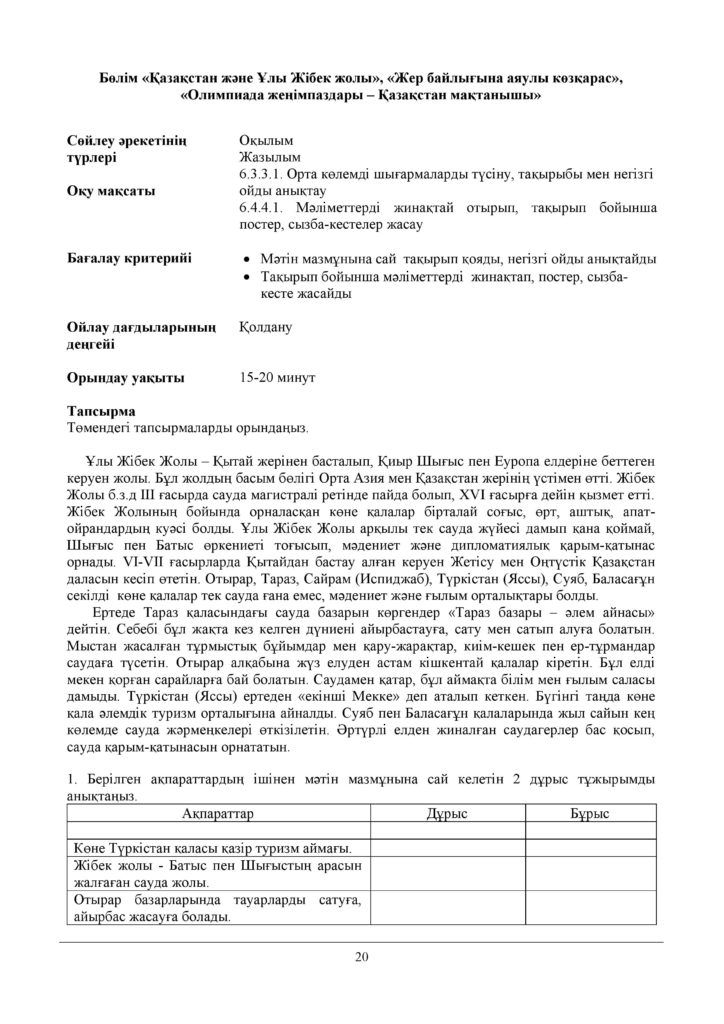 !3-БЖБ_Қазақ тілі_Т2_6-сын-page-020