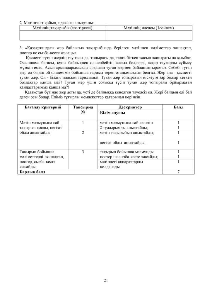 !3-БЖБ_Қазақ тілі_Т2_6-сын-page-021
