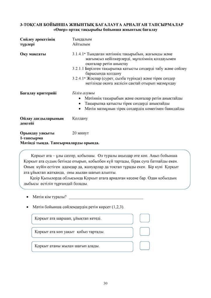 3-ЖБ_Қазақ тілі (Т2)_3-сынып-page-030