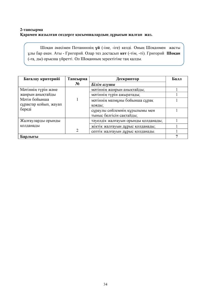 3-ЖБ_Қазақ тілі (Т2)_3-сынып-page-034