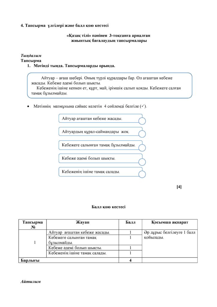 3-ЖБ_Қазақ тілі (Т2)_3-сынып-page-038