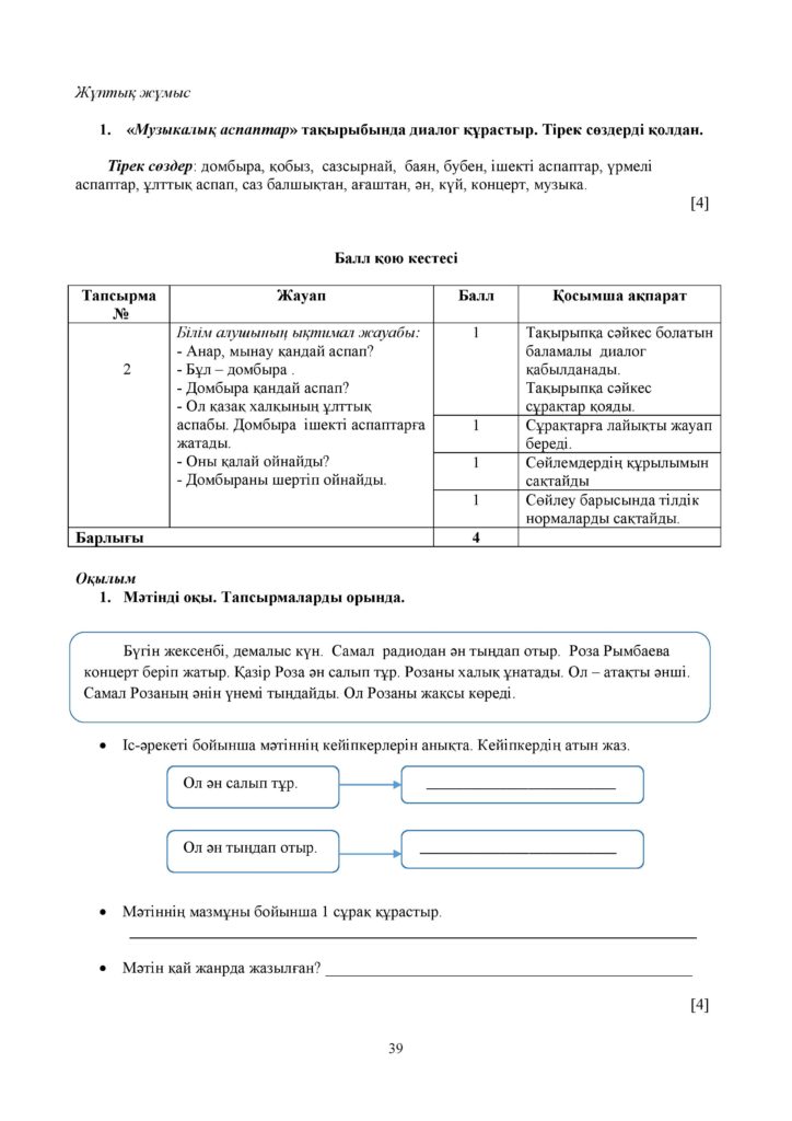 3-ЖБ_Қазақ тілі (Т2)_3-сынып-page-039