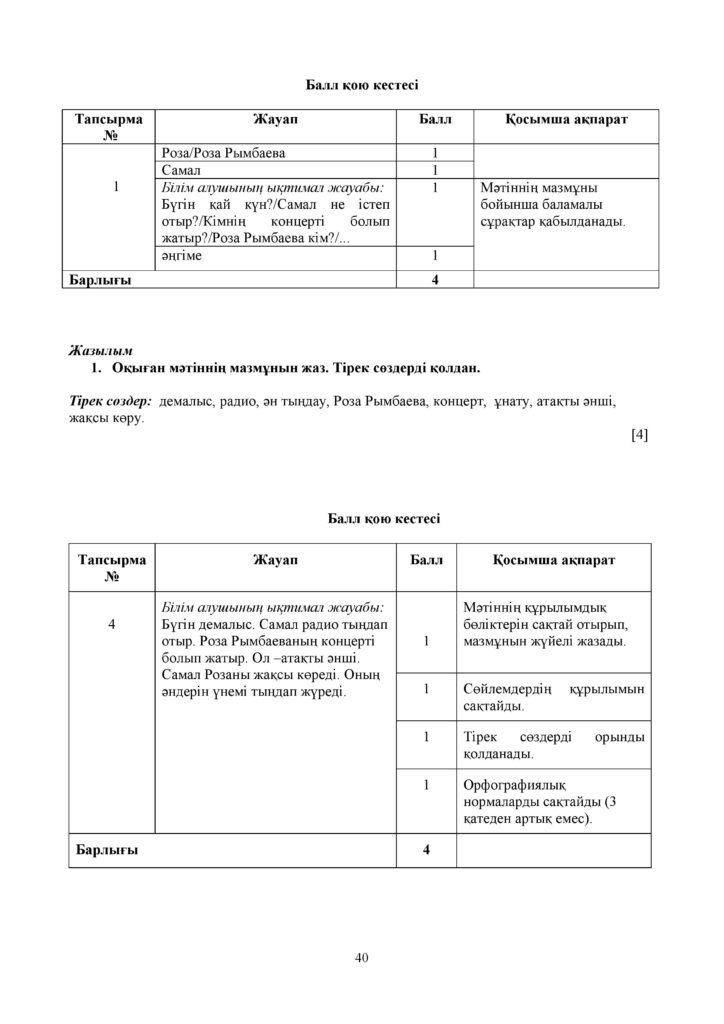 3-ЖБ_Қазақ тілі (Т2)_3-сынып-page-040