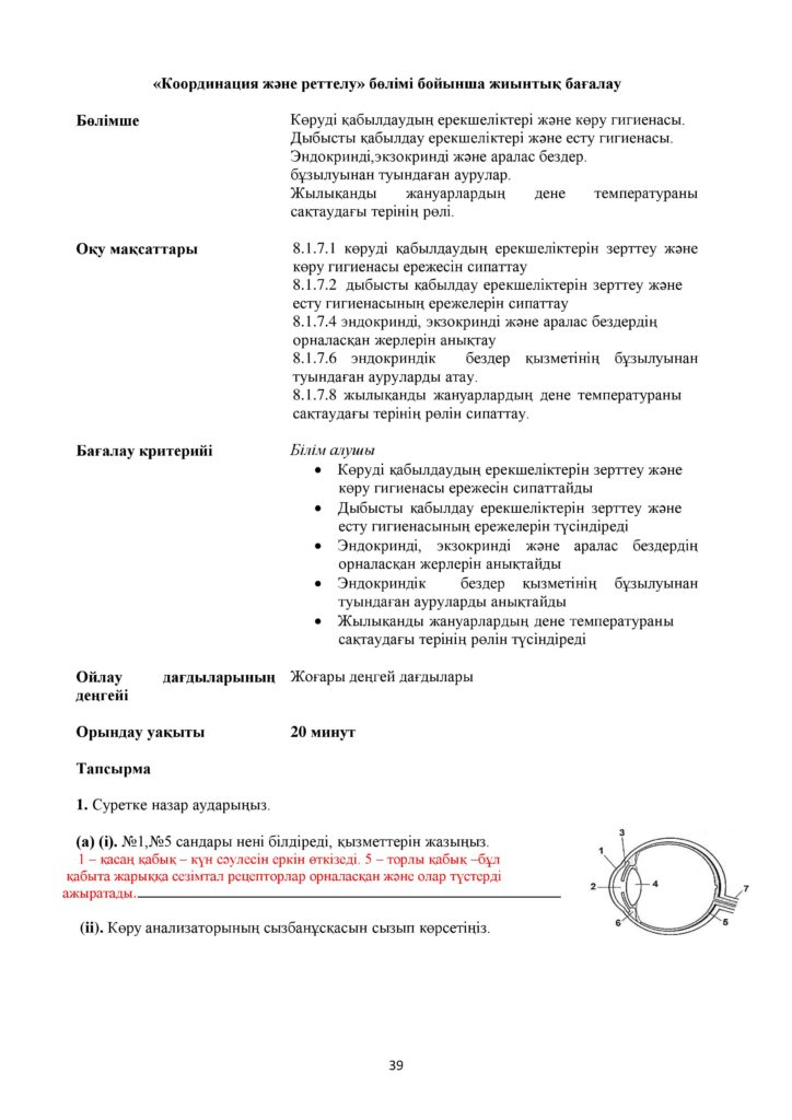 33_4-OSh_BZhB_Biologia_8-syn_1179_az-page-040