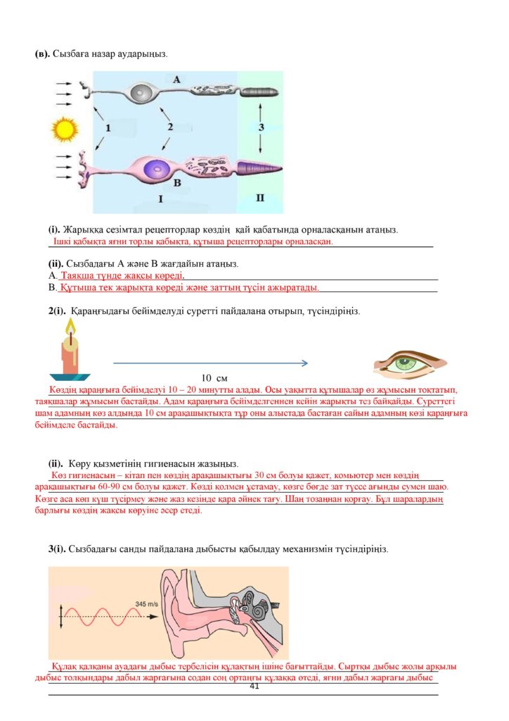 33_4-OSh_BZhB_Biologia_8-syn_1179_az-page-042