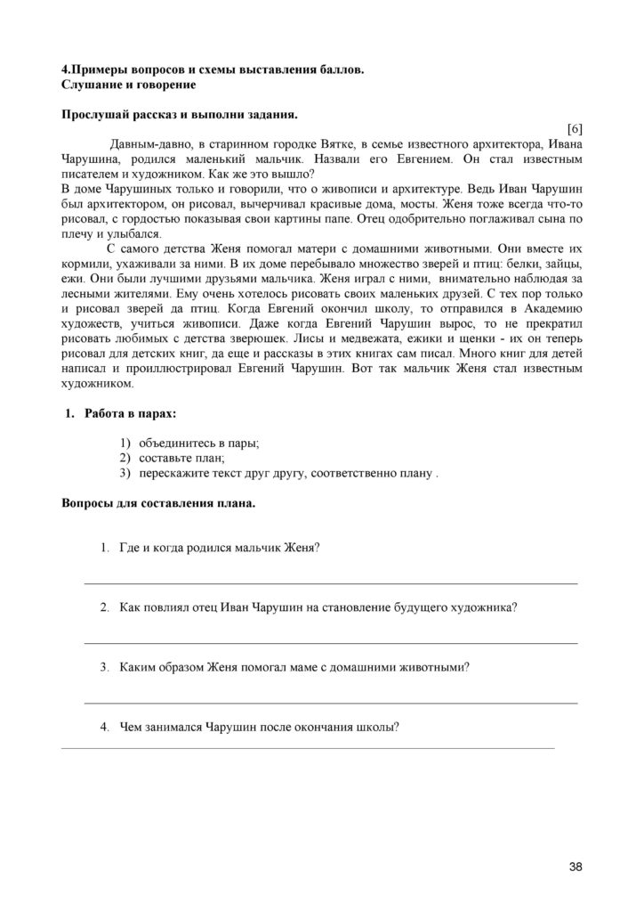 4-СО_Литературное чтение_3 кл-page-038
