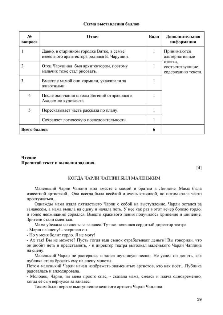 4-СО_Литературное чтение_3 кл-page-039