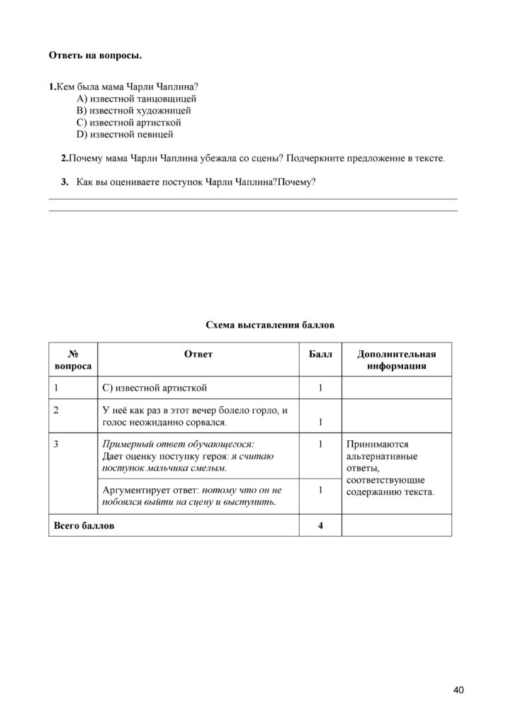 4-СО_Литературное чтение_3 кл-page-040