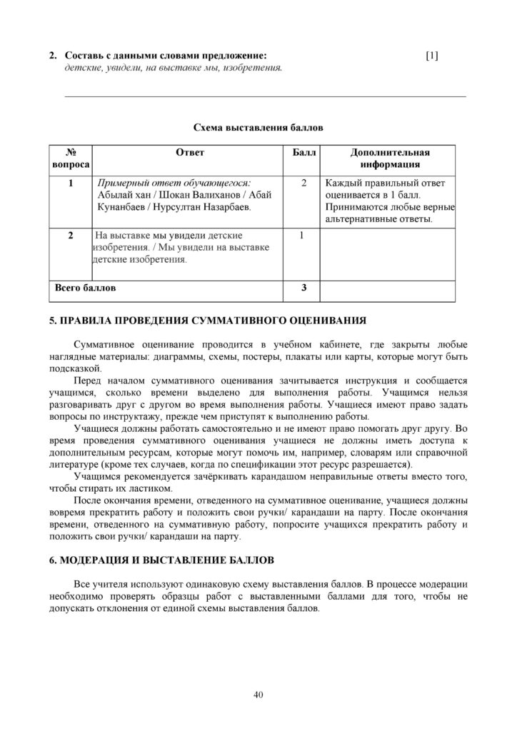 6-СО_ Русский Я2_3 кл-page-040