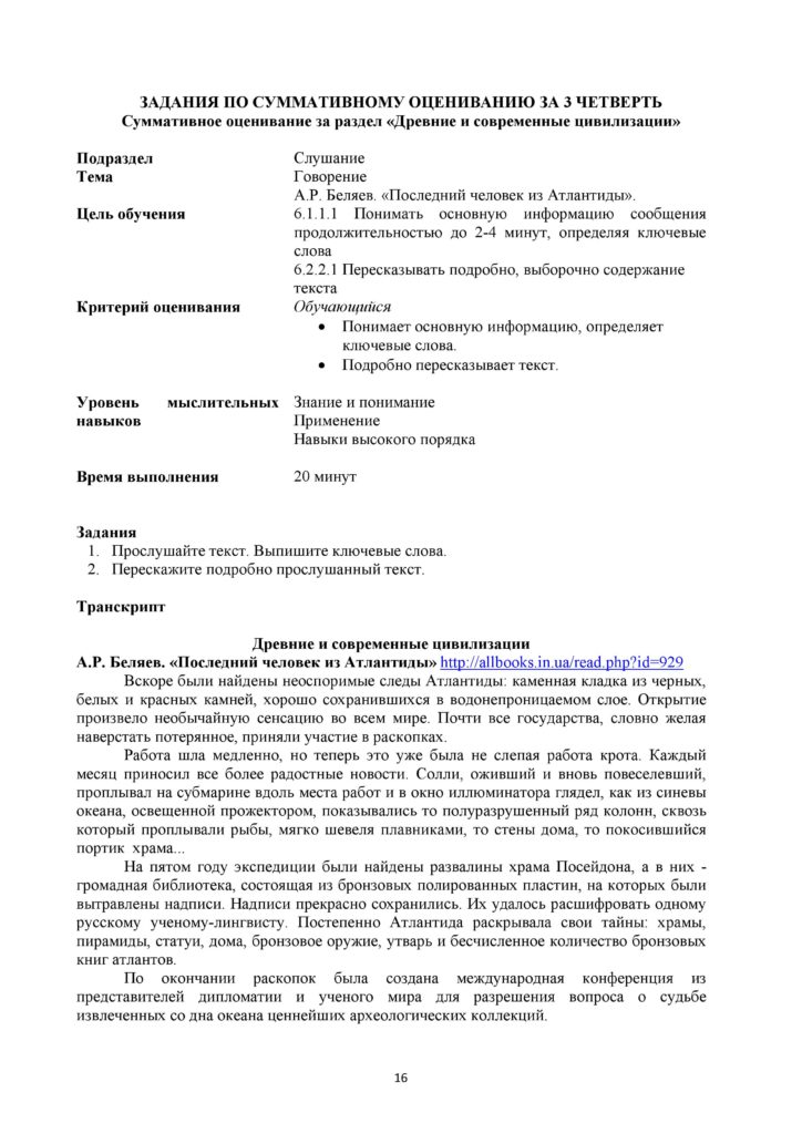 !6-СОР_Русский язык и литература (Я2)_6кл-page-016