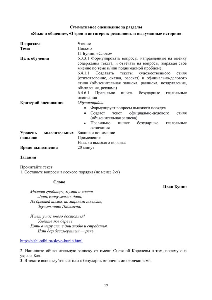 !6-СОР_Русский язык и литература (Я2)_6кл-page-019