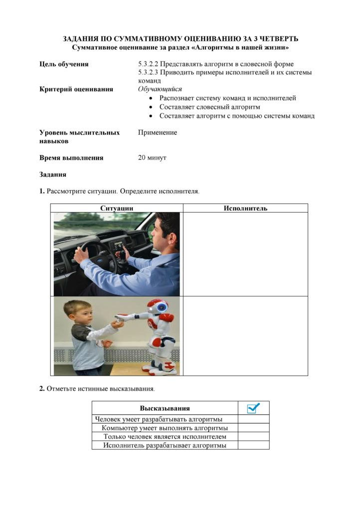 !7-ОШ_СОР_Информатика_5кл_рус-page-013