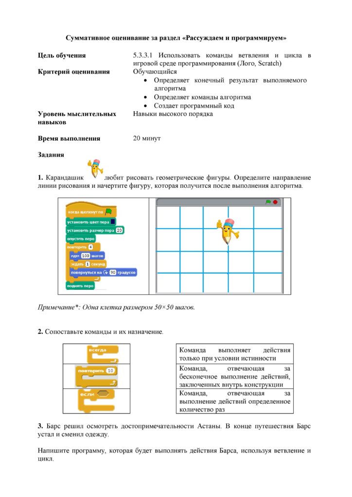 !7-ОШ_СОР_Информатика_5кл_рус-page-017