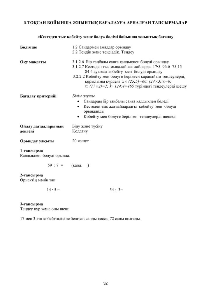 8-ЖБ_Математика_3-сынып-page-032