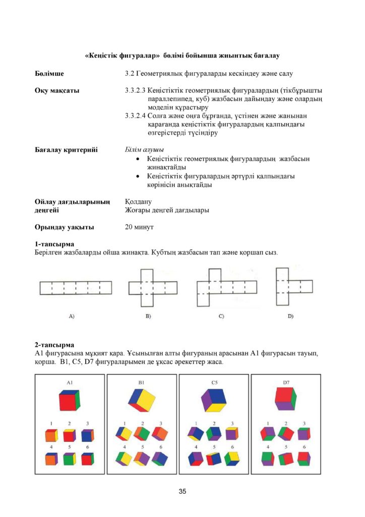 8-ЖБ_Математика_3-сынып-page-035