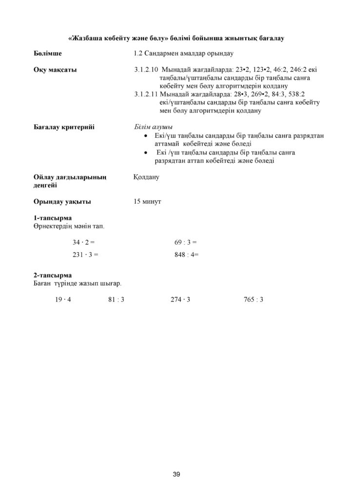 8-ЖБ_Математика_3-сынып-page-039