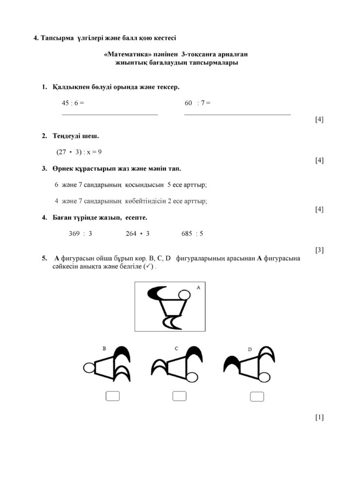 8-ЖБ_Математика_3-сынып-page-044