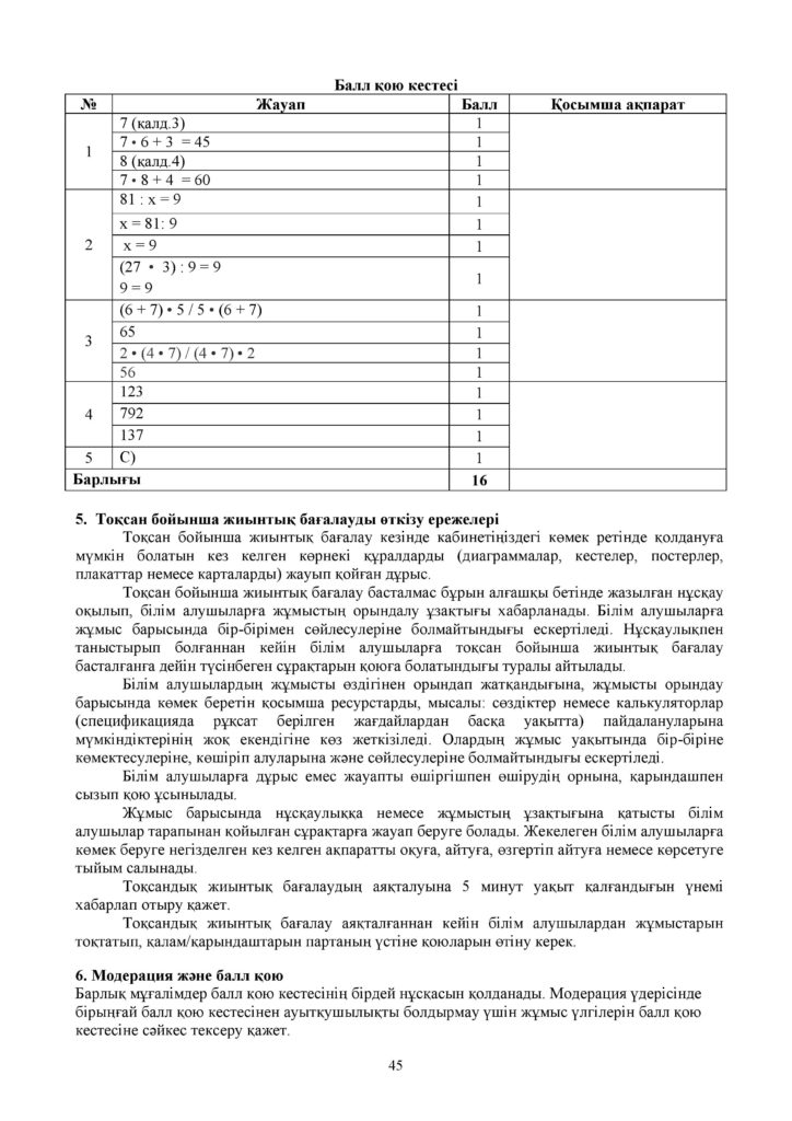 8-ЖБ_Математика_3-сынып-page-045