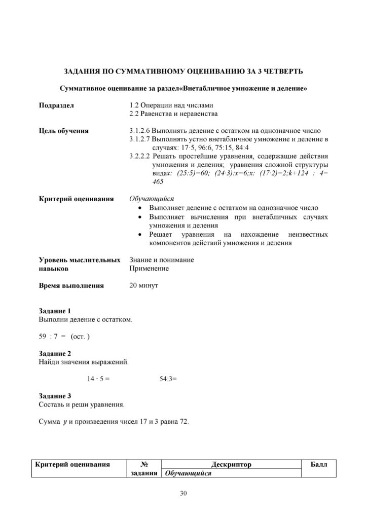 9-СО_Математика_3 кл-page-030
