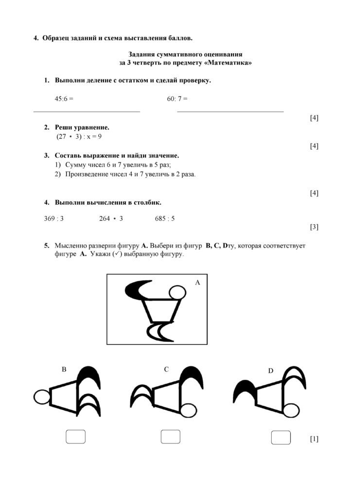 9-СО_Математика_3 кл-page-041