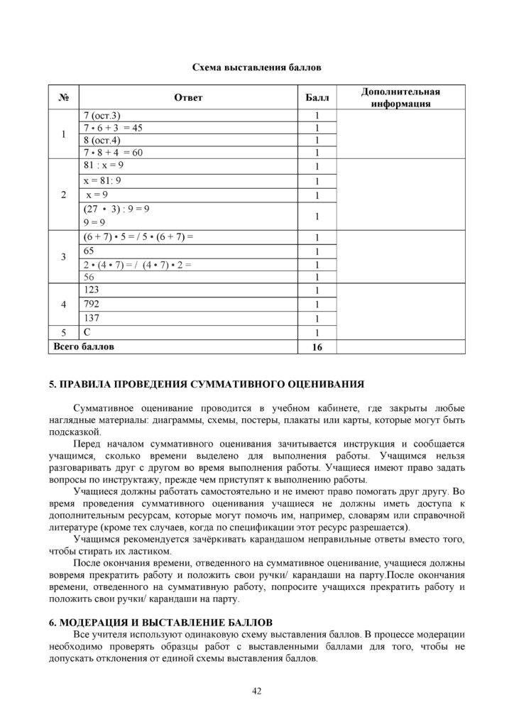 9-СО_Математика_3 кл-page-042