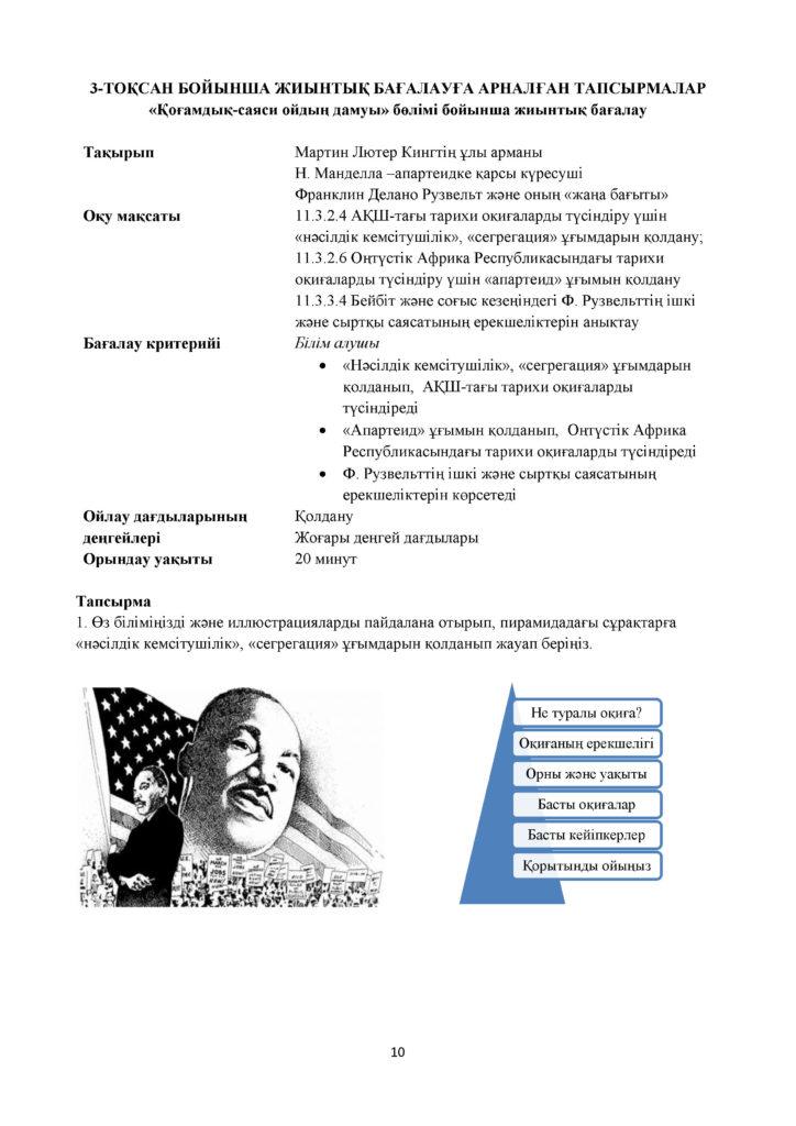 БЖБ_Дүние жүзі тарихы_11 сынып_қаз_ЖМБ(9)