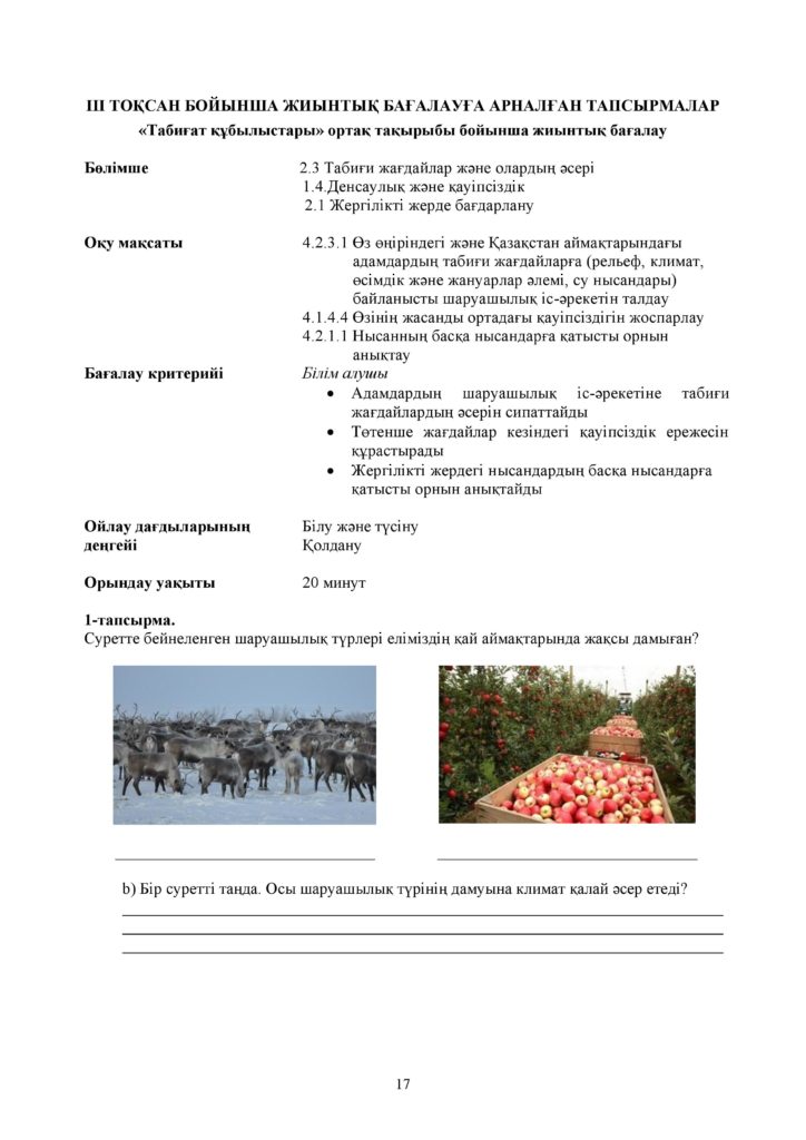 БЖБ_Дүниетану_ 4 сынып_каз-page-017