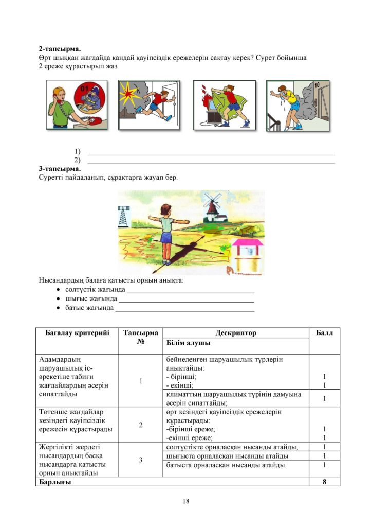 БЖБ_Дүниетану_ 4 сынып_каз-page-018