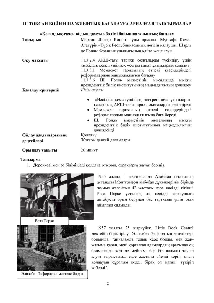 БЖБ_Дүниежүзі тарихы_11класс_ҚГБ(11)
