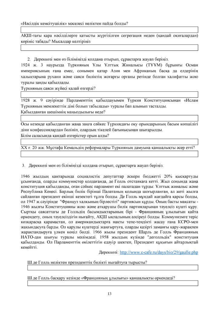 БЖБ_Дүниежүзі тарихы_11класс_ҚГБ(12)