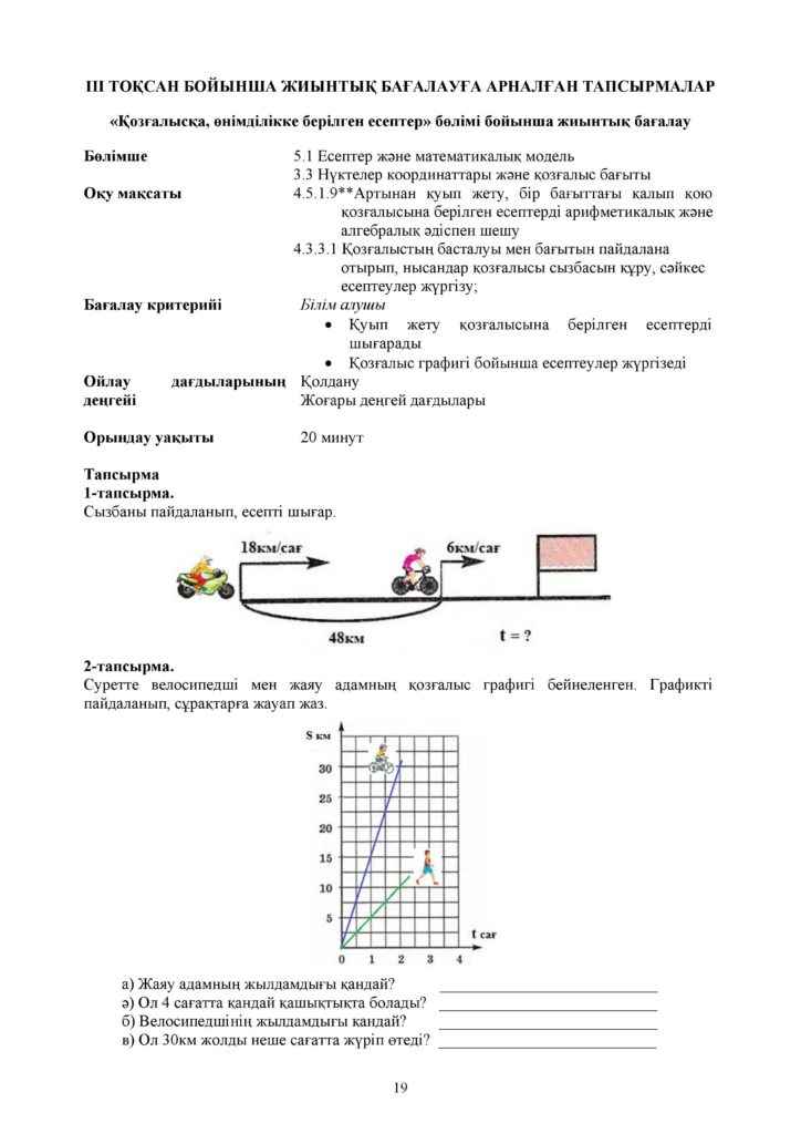 БЖБ_Математика_ 4 сынып_каз-page-019