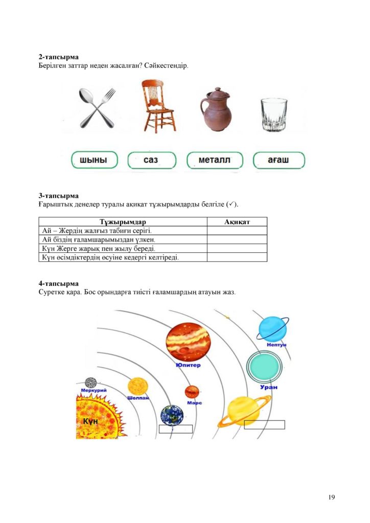 БЖБ_Жаратылыстану_2-сынып_1-4-тоқсан+++-page-019 (1)