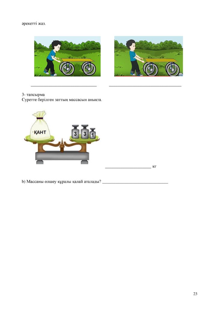 БЖБ_Жаратылыстану_2-сынып_1-4-тоқсан+++-page-023