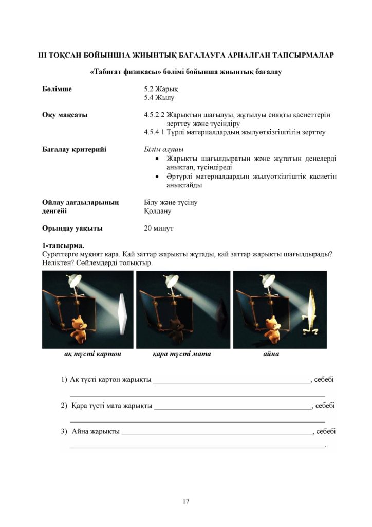 БЖБ_Жаратылыстану_4 сынып_каз-page-017