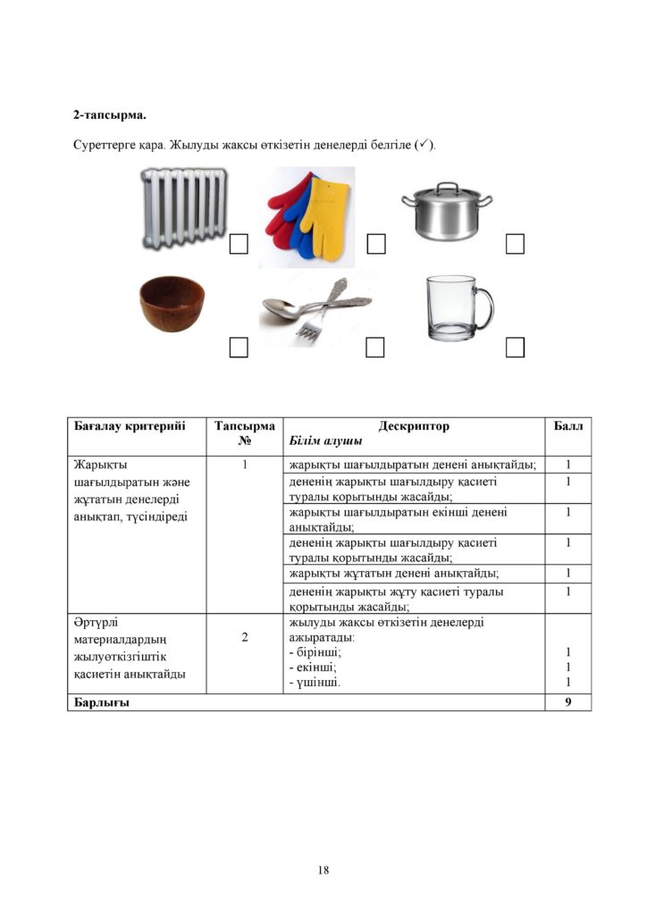 БЖБ_Жаратылыстану_4 сынып_каз-page-018