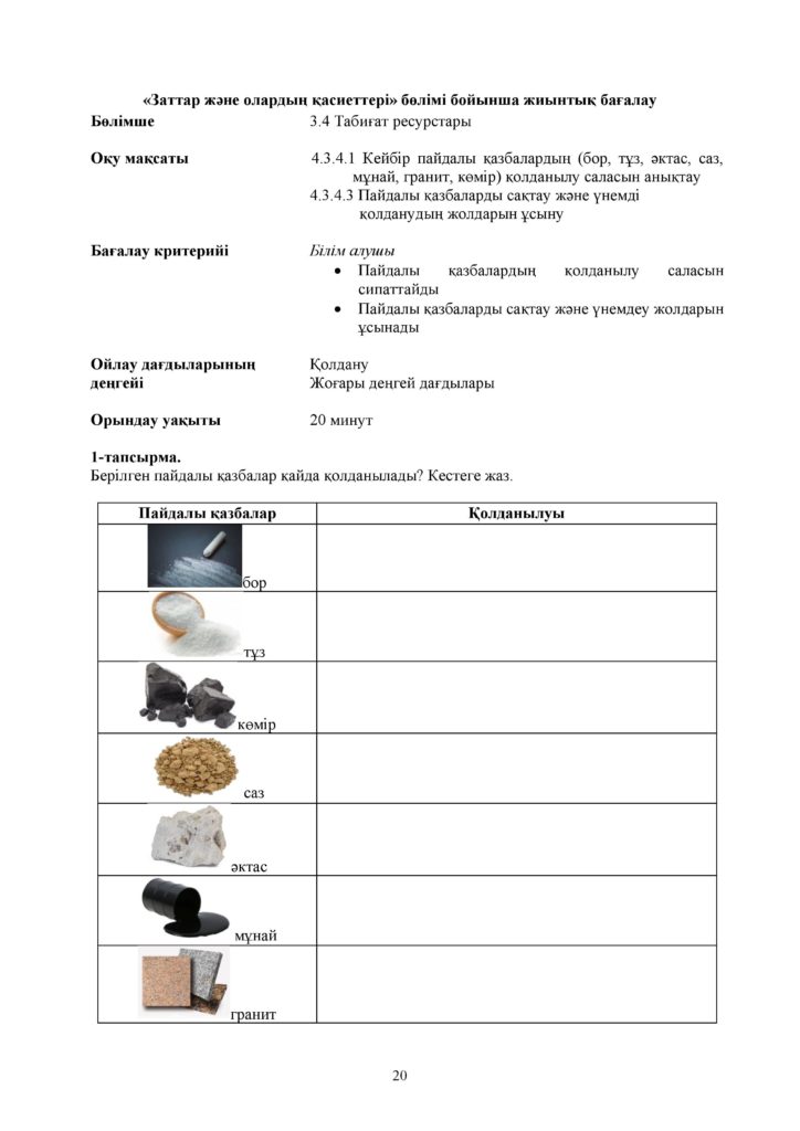 БЖБ_Жаратылыстану_4 сынып_каз-page-020