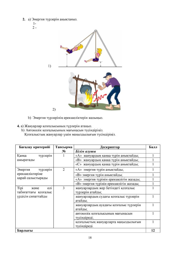 БЖБ_Жаратылыстану_5-сын_қаз-page-018
