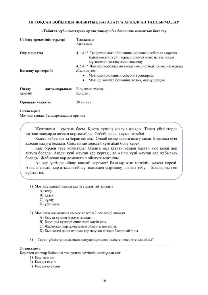 БЖБ_Қазақ тілі (Т2)_4 сынып_каз-page-016