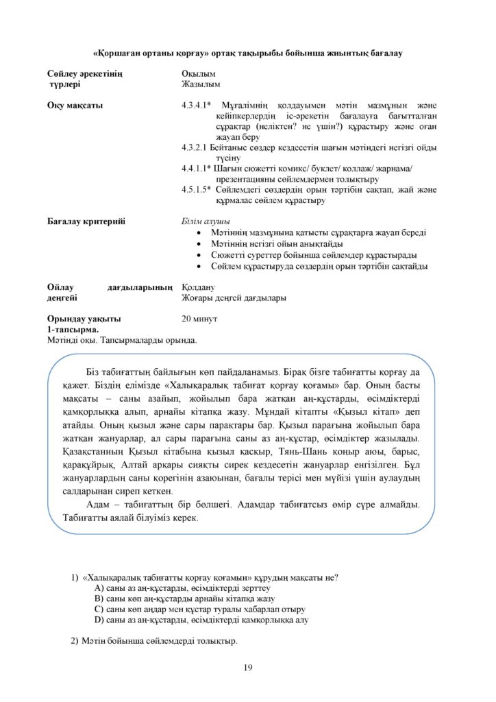 БЖБ_Қазақ тілі (Т2)_4 сынып_каз-page-019