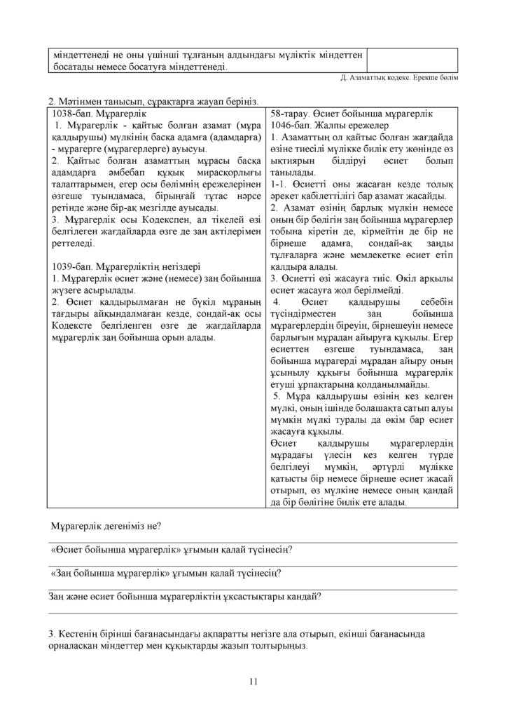 БЖБ_Құқық негіздері_ЖМБ_11 кл_каз(10)