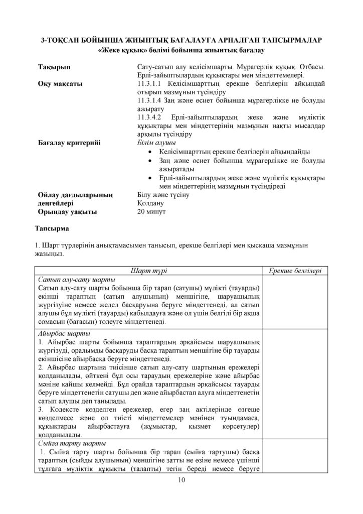 БЖБ_Құқық негіздері_ЖМБ_11 кл_каз(9)