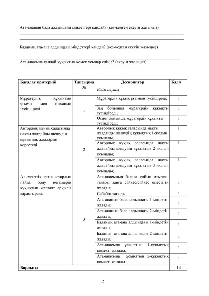 БЖБ_Құқық негіздері_ҚГБ_11сын_каз(11)