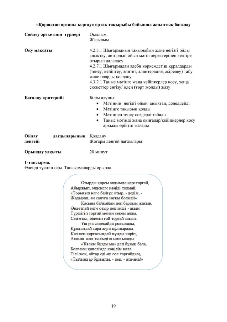 БЖБ_Әдебиеттік оқу_ 4 сынып_каз-page-019