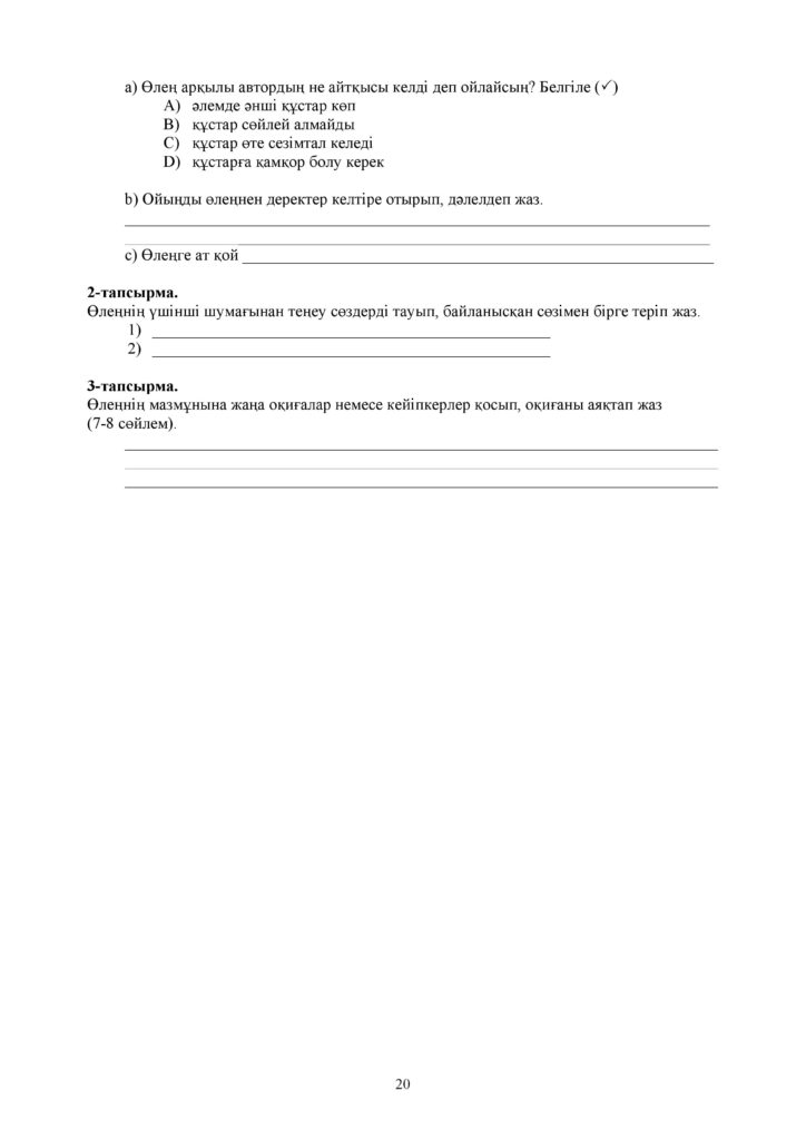 БЖБ_Әдебиеттік оқу_ 4 сынып_каз-page-020