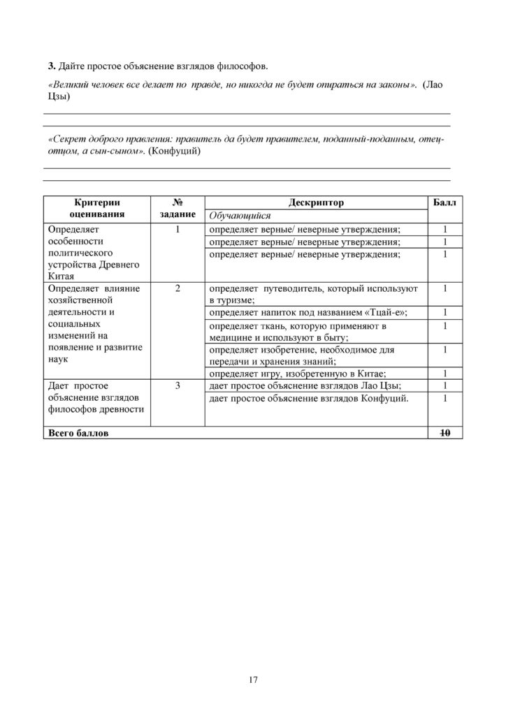 COP_Всемирная история_5 класс-page-017