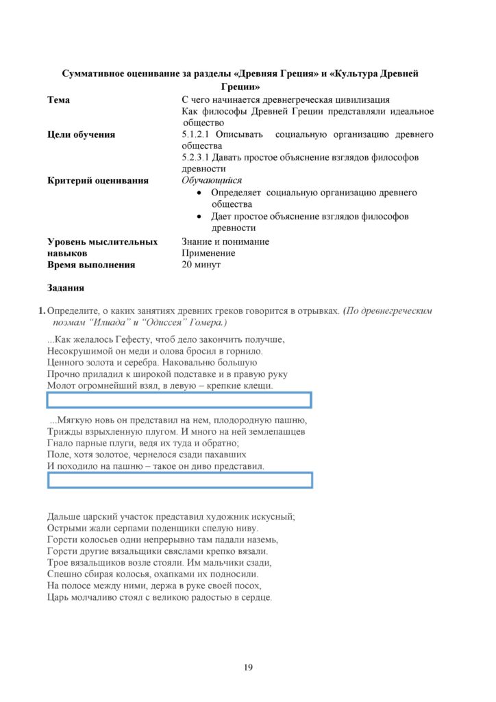 COP_Всемирная история_5 класс-page-019
