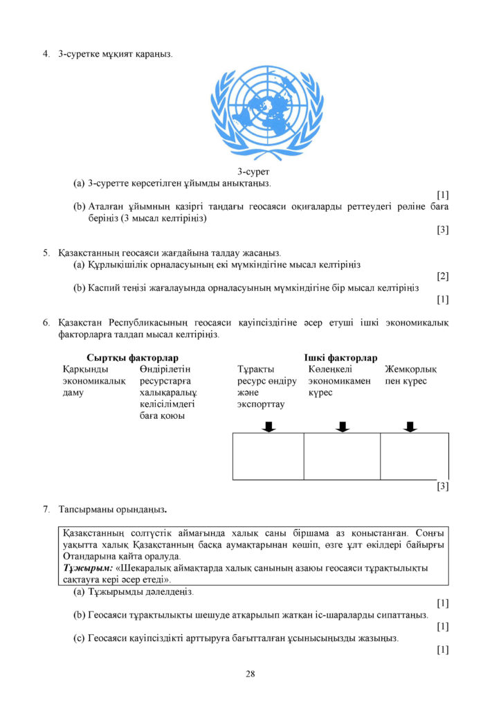 ГЕОГРАФИЯ 11 кл ЕМН СОЧ КАЗ 1(27)